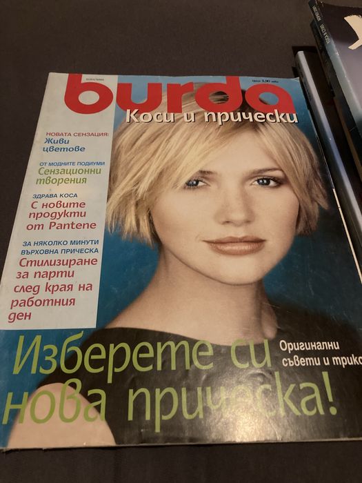 Списания “Коса и стил”