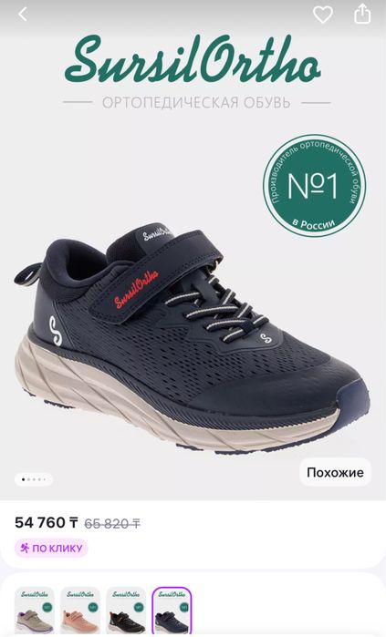 Кроссовки ортопедические 34 размер