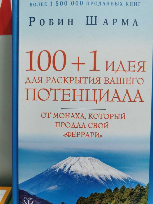 Книги Робина Шарма