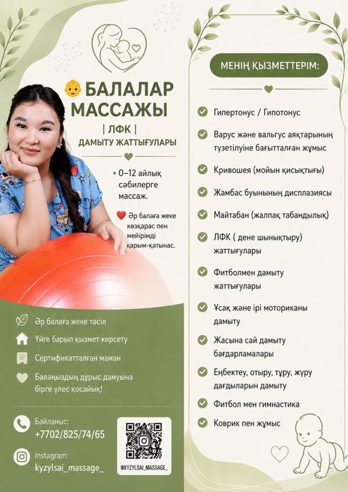 Детски масаж кызылсай