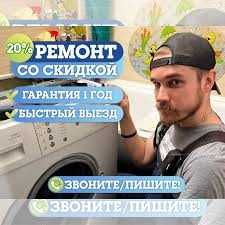 Ремонт стиральных ашин