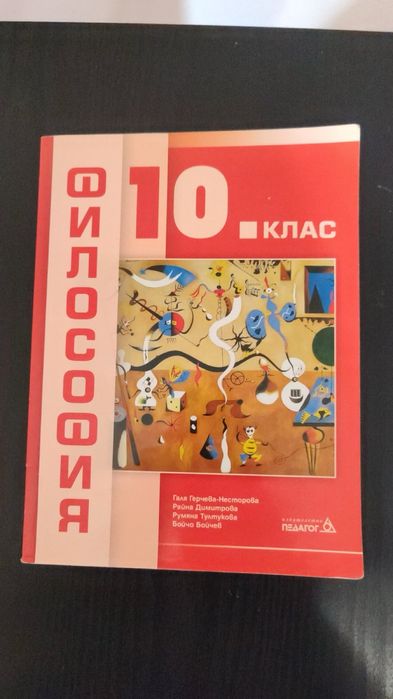 Учебници 10.11.12 клас