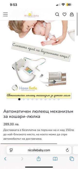 Бебешко легло с матрак Pierre Cardin 60x120 + люлеещ механизъм