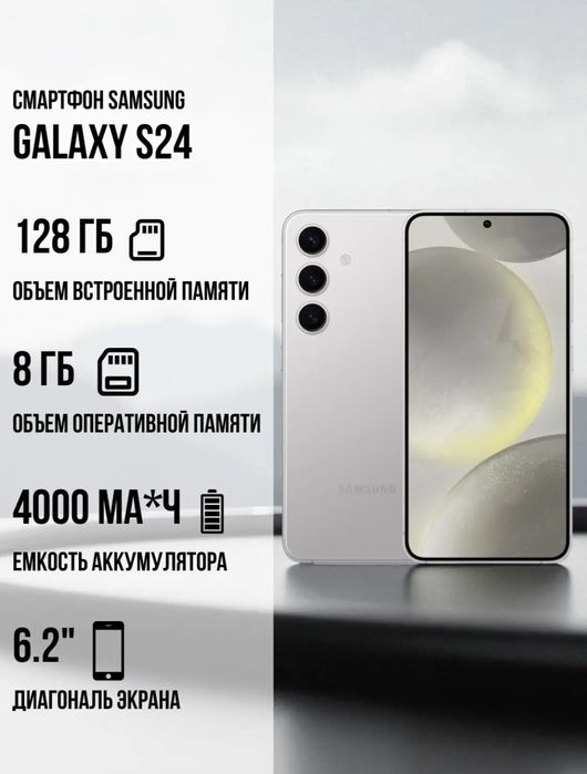 Самсунг s24 128 grey