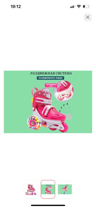 Роликовые коньки