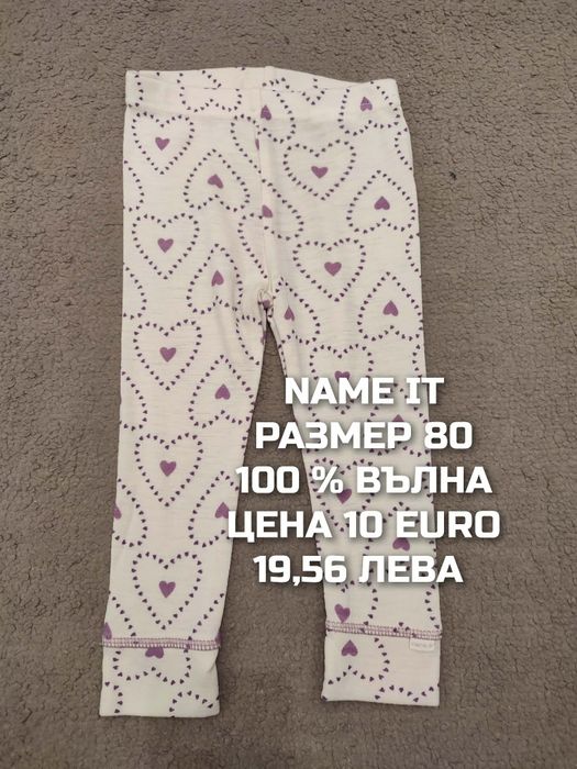 МЕРИНО вълна за бебета 74,80