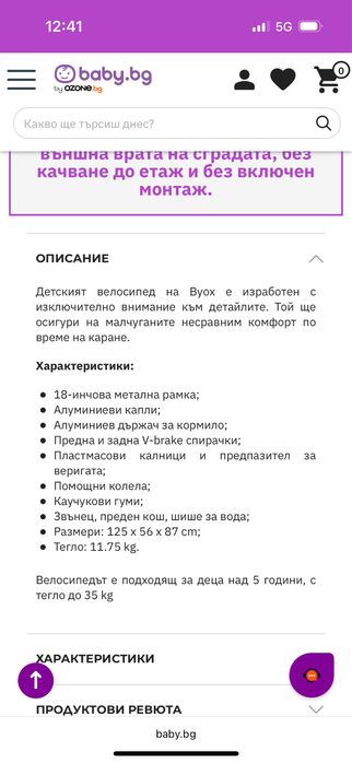 Детско колело byox challenge 18”
