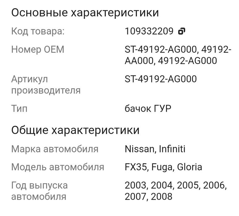 Бачок гур Инфинити фх35