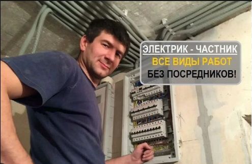 Услуги электрика: установка люстры, замена проводки и выключателя!