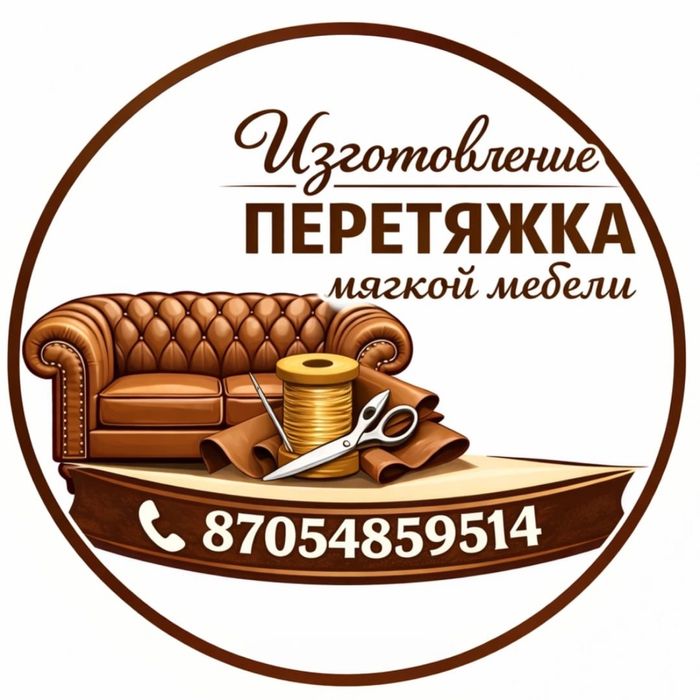 Перетяжка мягкой мебели