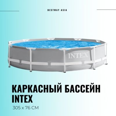 Каркасный бассейн Intex. Bestway.