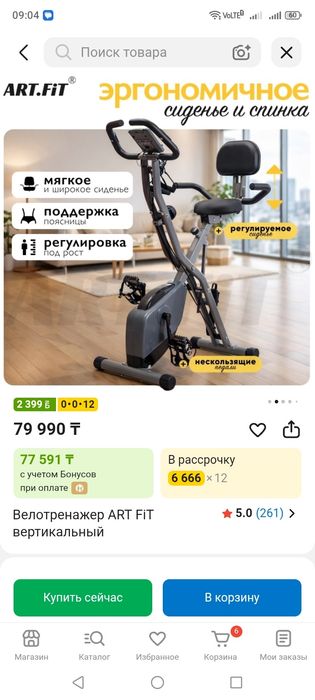 Велотренажёр почти новый