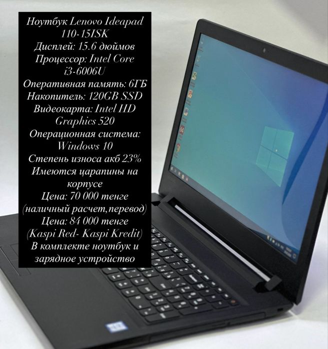 Ноутбук Lenovo ideapad 110–15ISK