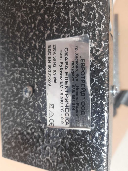 Спешно скара нова