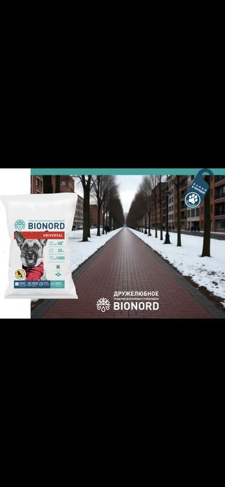 Бионорд противогололёдный материал антилёд реагент тех соль
