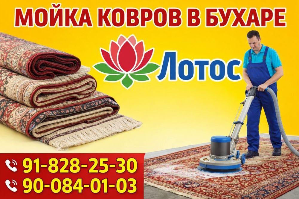 Gilam yuvish xizmati