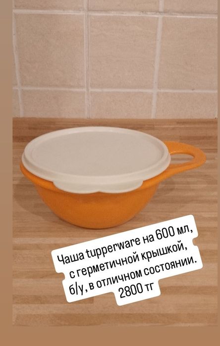 Посуда Tupperware