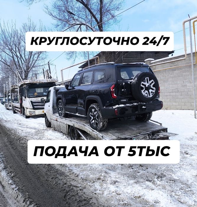 Эвакуатор город и межгород