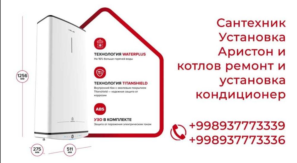 Сантехник мастер