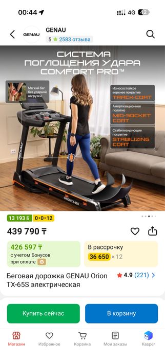 Беговая дорожка Genau