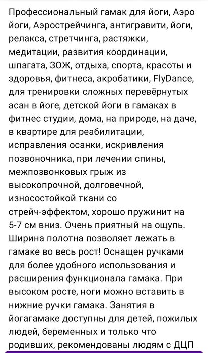 Продам гамак для аэройоги