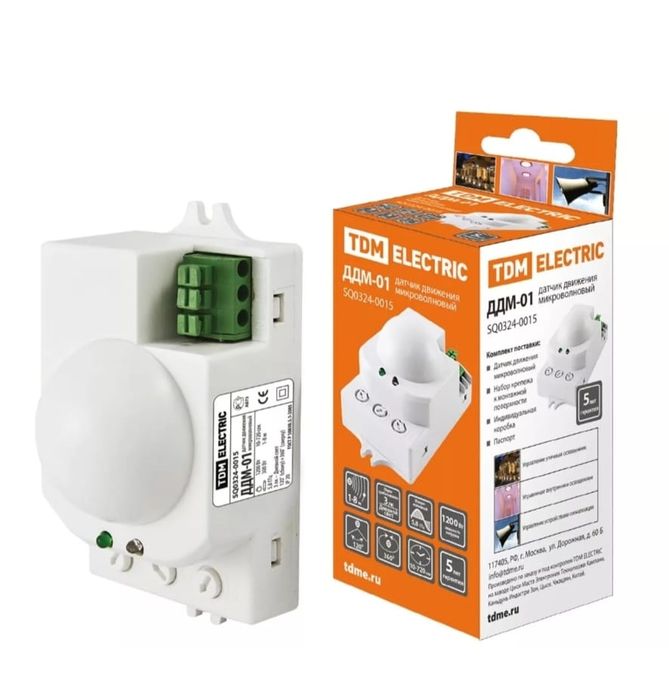 датчики движения микроволновые