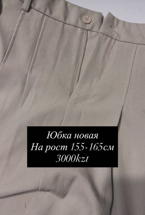 Нова и почти новая одежда