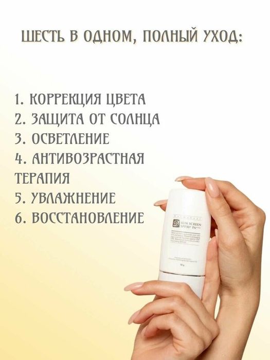 Dermaheal Sun Screen SPF 50+: солнцезащитный крем