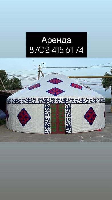 Аренда қазақ үй,юрта,шатёр,палатка