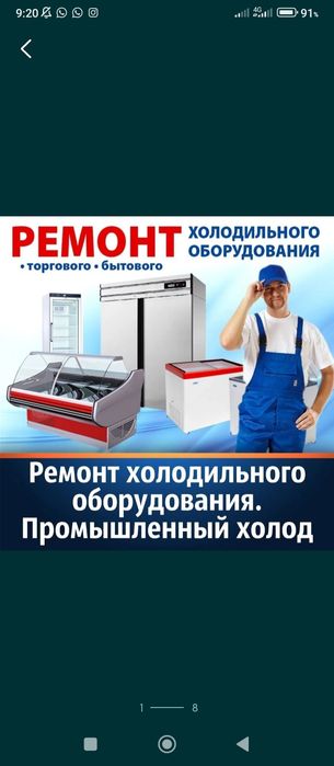 Ремонт холодильников