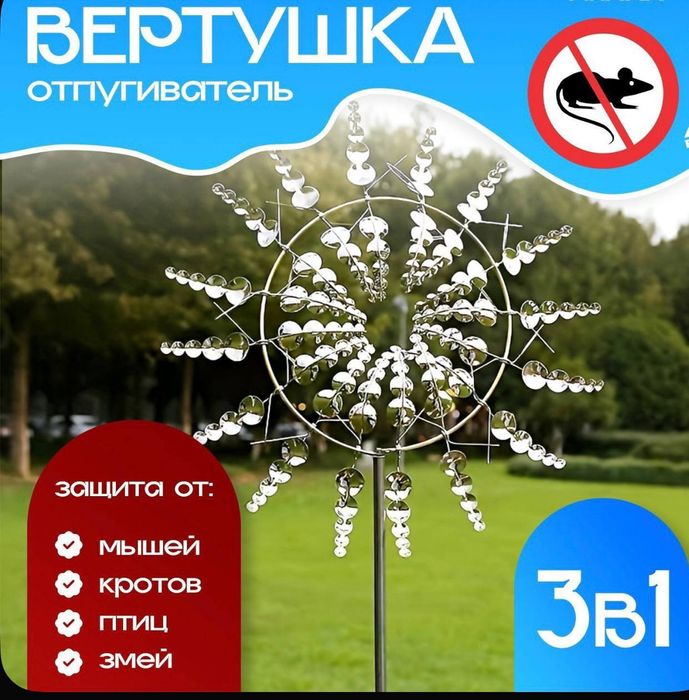 Ветренная вертушка отпугиватель птиц
