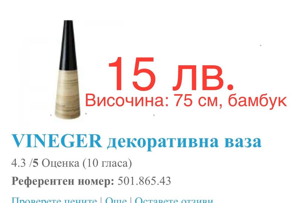 Продукти ИКЕА за дома