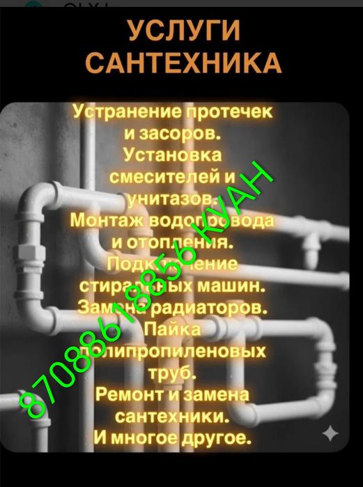Услуги электрика, сантехник и.т.д