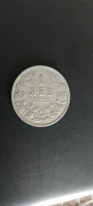 1 лев 1923 - 2 броя