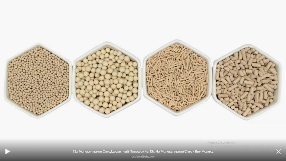 Цеолит (Молекулярная сита) Марки 3 А / и  Цеолит Марки 4 А