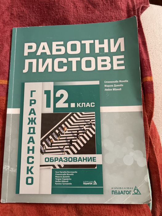 Учебници за 12 клас