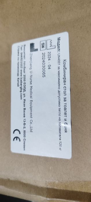 Тоалетен комбиниран стол