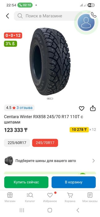 Покрышка сатылады