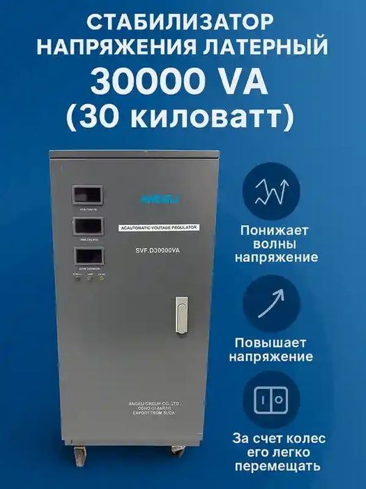 Рассрочка Стабилизатор Andeli 30kv латор 820000сумдан 12ой