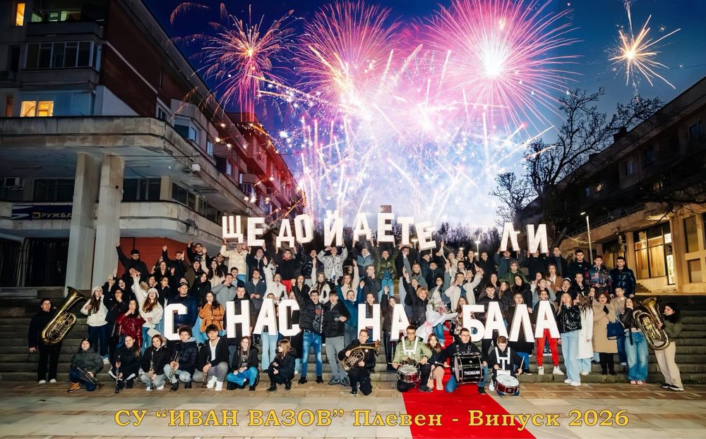 Светещи букви: “Ще дойдете ли с нас на бала”
