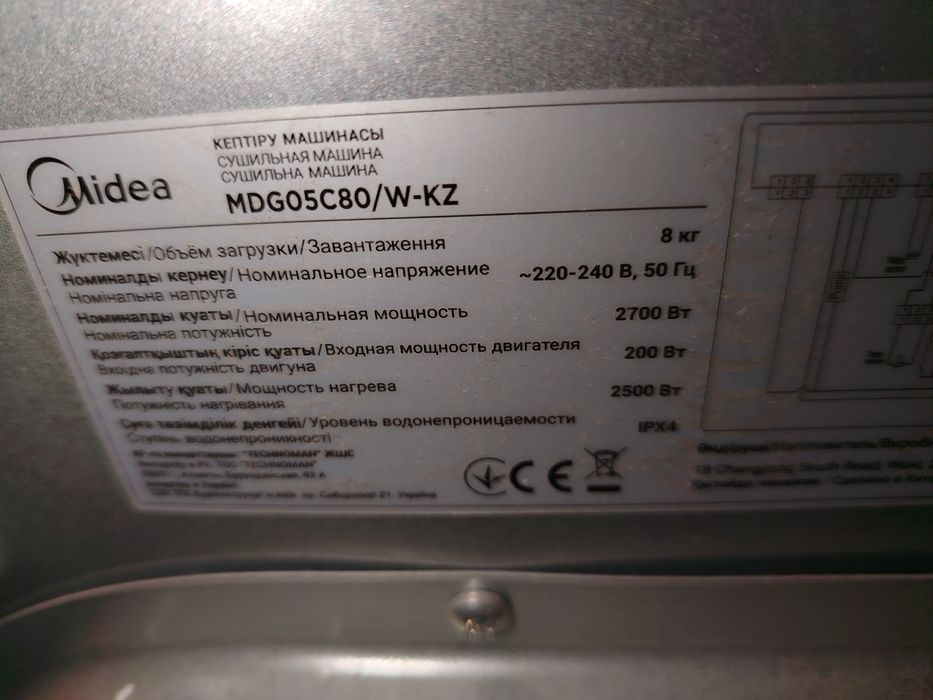 Сушильная машина Midea