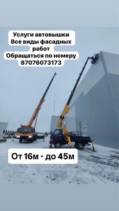 Автовышка услуги автовышки АГП 16м,22м,30м,45м