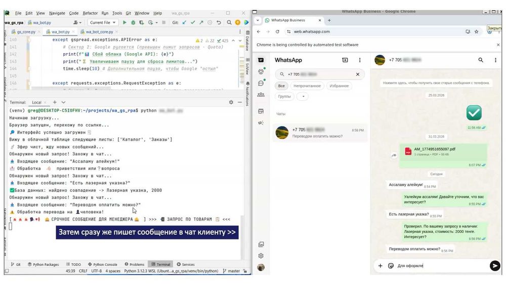 Цифровой ассистент WhatsApp + Google-таблицы