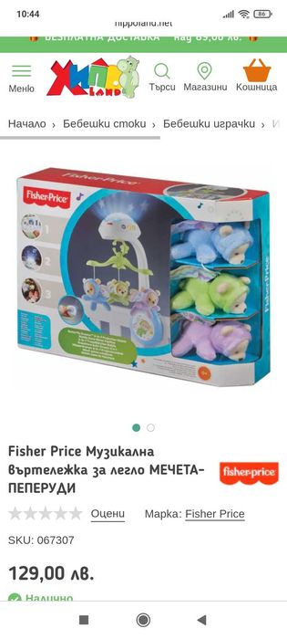 Музикална въртележка с проектор на Fisher price