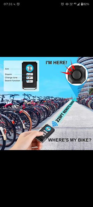 Аларма за велосипеди и мотоциклети