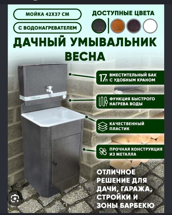 Умывальник электронды