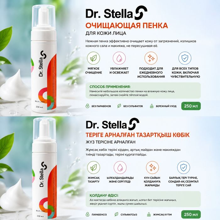 Dr.Stella очищающий крем (в наличии 12шт)