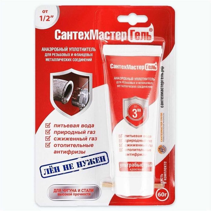 герметик анаэробный уплотнитель! Уплотнитель для труб! Фум лента! Лен!