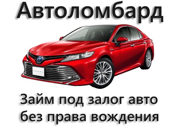 Корона под залог авто отзывы