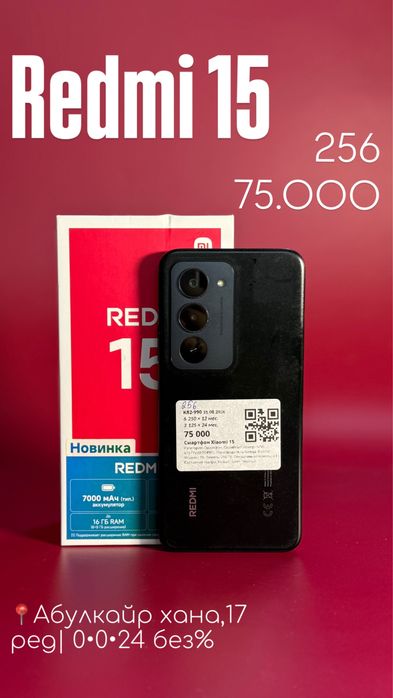 Redmi 15|0•0•24 без%|BaiTime